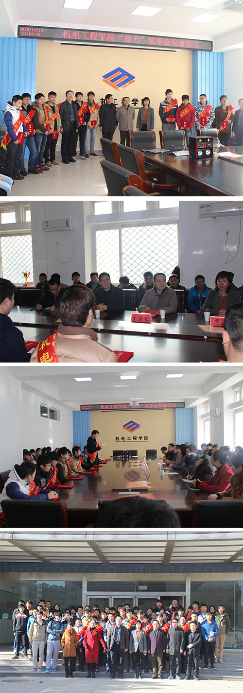 鼎力河工大獎學金