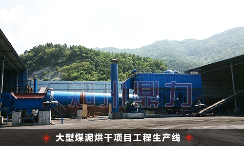 四川煤泥烘干機